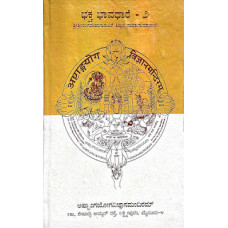 ಭಕ್ತ ಭಾವಧಾರೆ ಭಾಗ - ೨ [Bhakta Bhavadhare Part - 2]